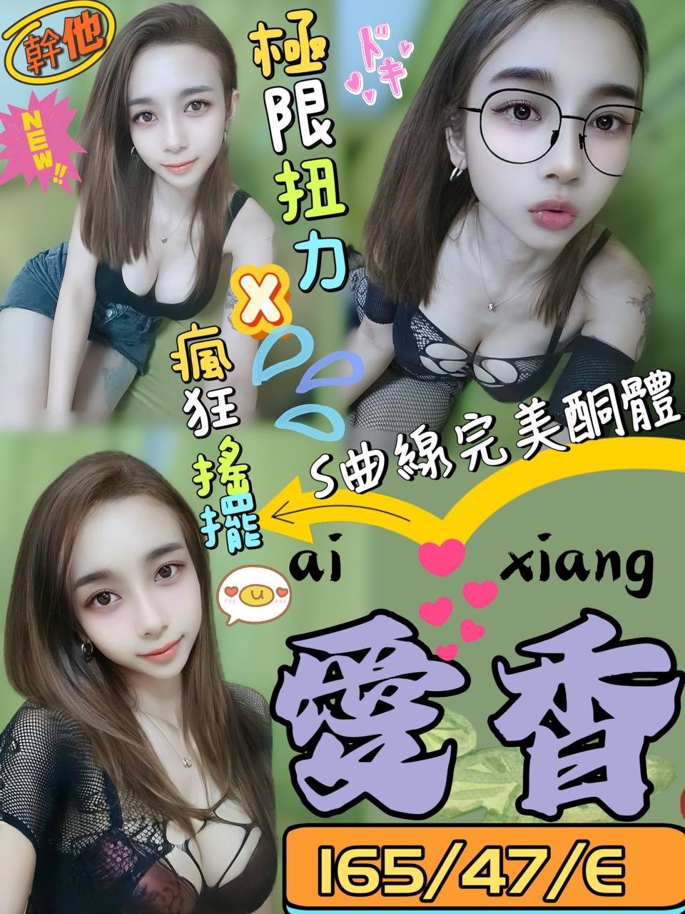 嘉義民雄定點茶 玫布 166/53/35/36D 插花店老闆娘